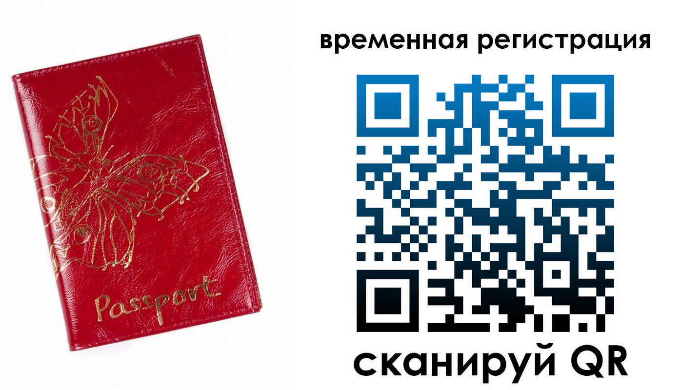 прописка ребенка в Первомайске